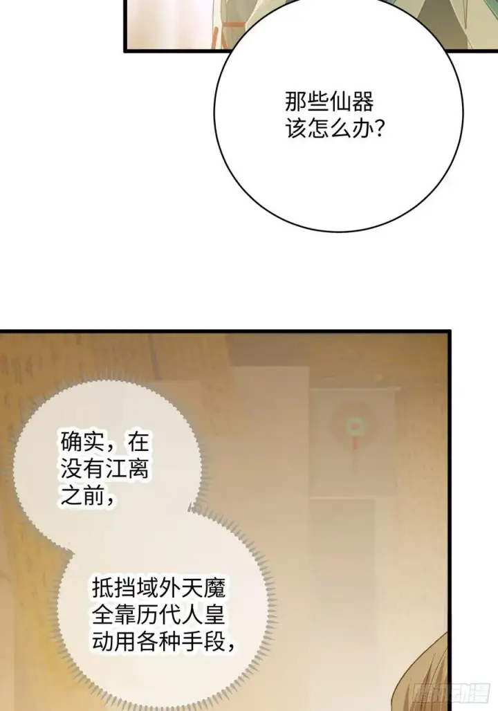 漫画《大乘期才有逆袭系统》第41话第12张图