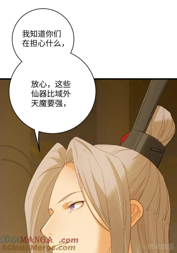 漫画《大乘期才有逆袭系统》第41话第16张图
