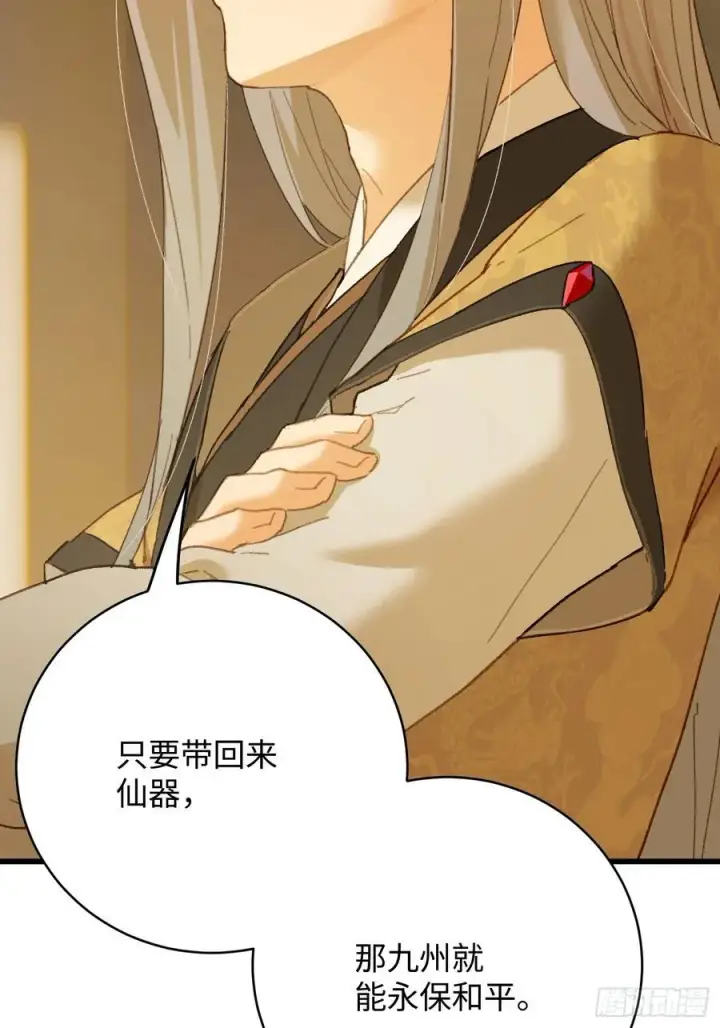 漫画《大乘期才有逆袭系统》第41话第17张图