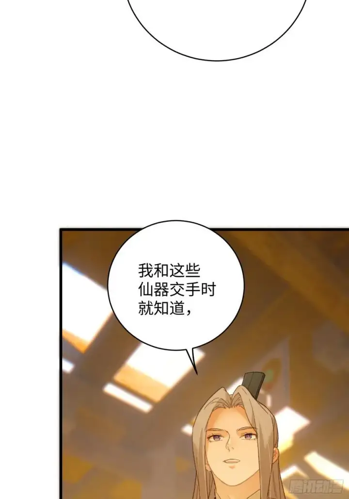 漫画《大乘期才有逆袭系统》第41话第18张图