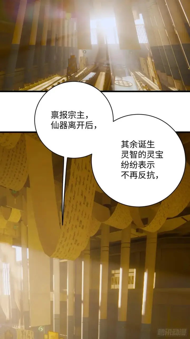 漫画《大乘期才有逆袭系统》第41话第2张图