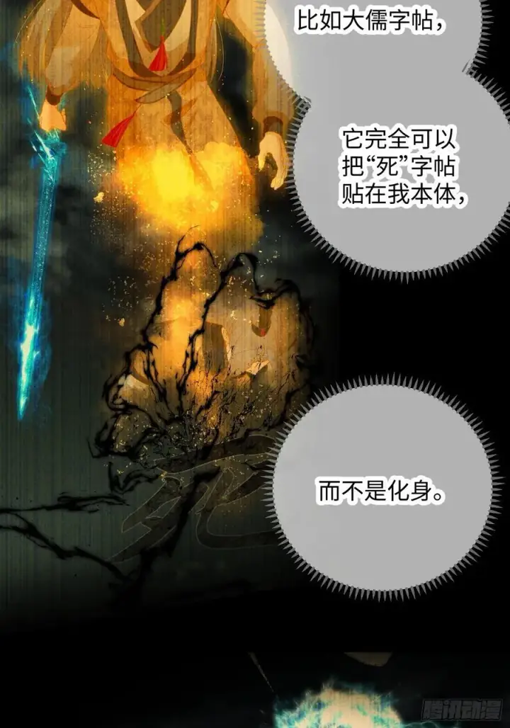 漫画《大乘期才有逆袭系统》第41话第20张图