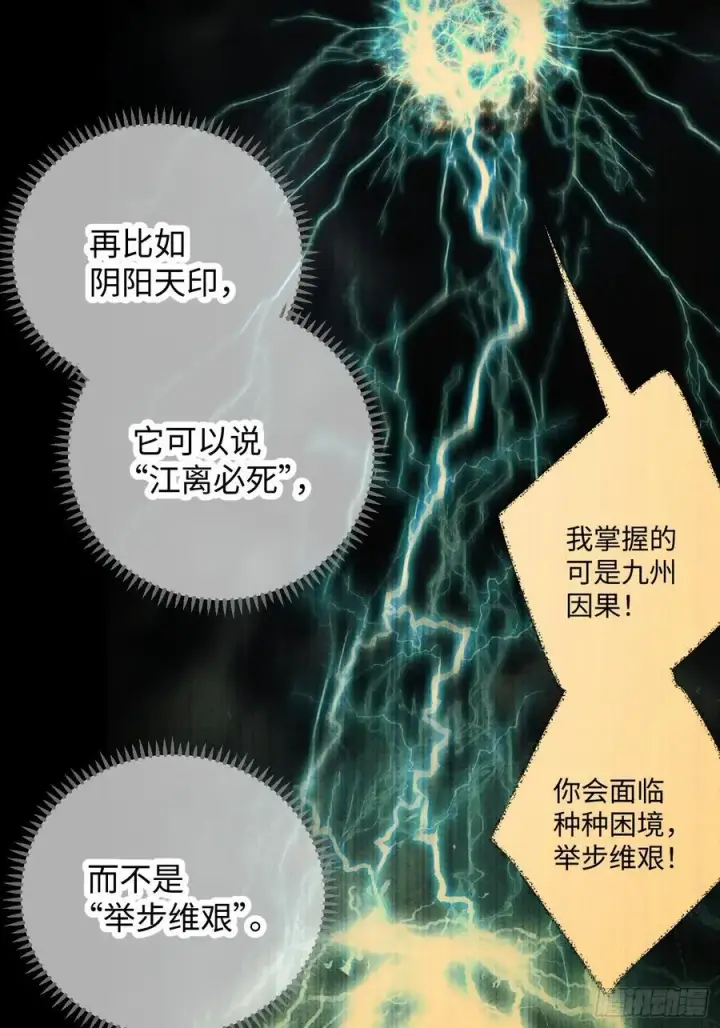 漫画《大乘期才有逆袭系统》第41话第21张图
