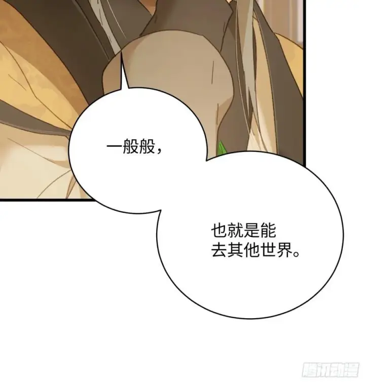 漫画《大乘期才有逆袭系统》第41话第38张图