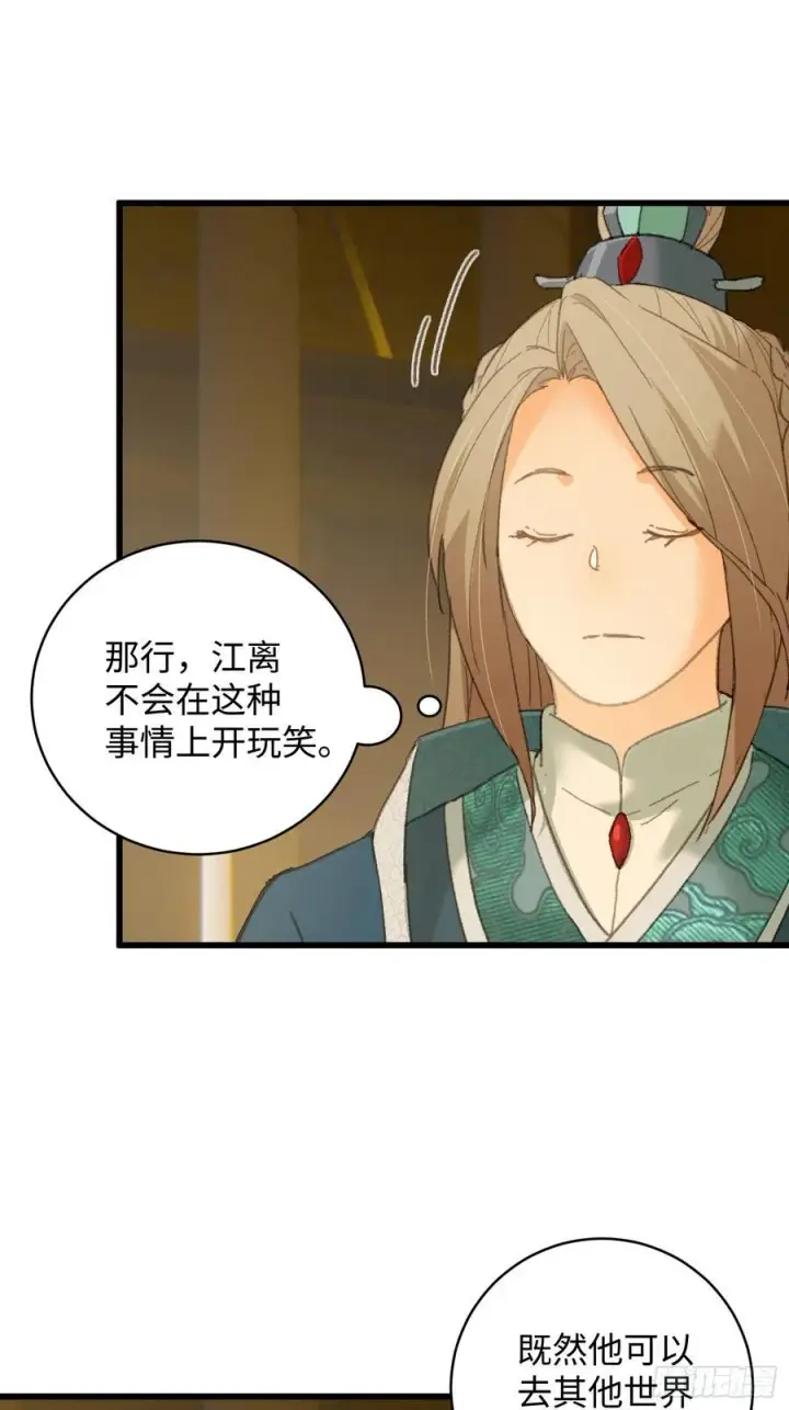 漫画《大乘期才有逆袭系统》第41话第39张图