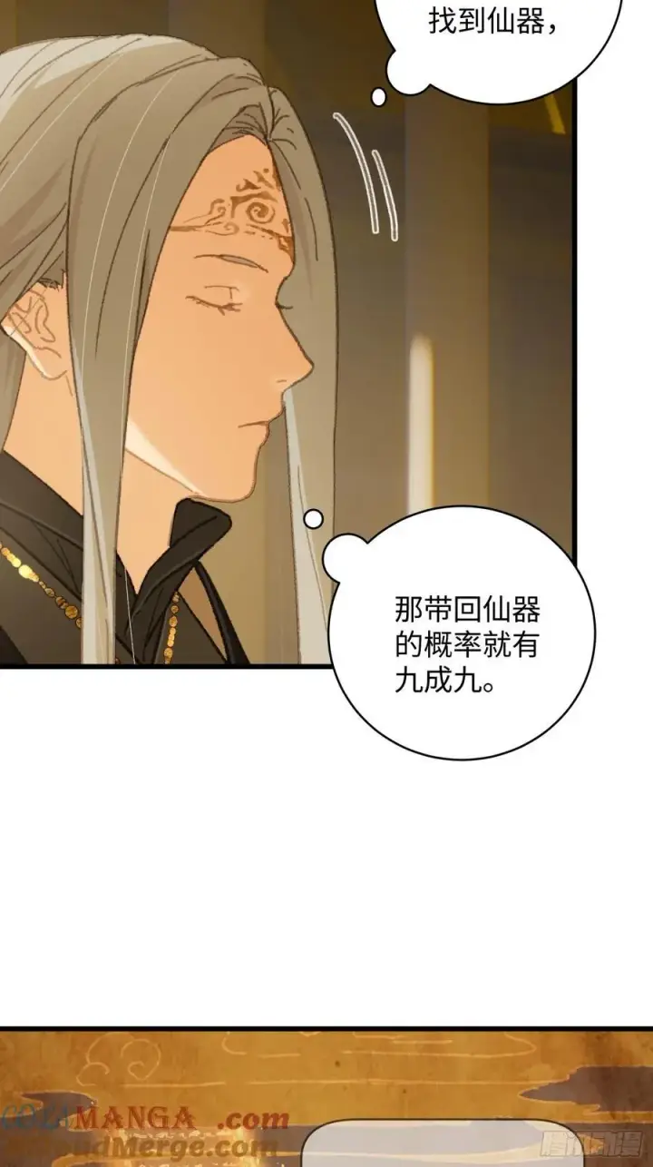 漫画《大乘期才有逆袭系统》第41话第40张图