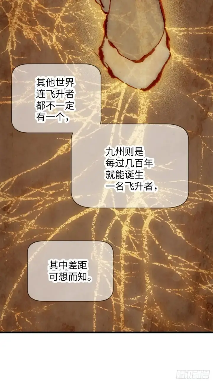 漫画《大乘期才有逆袭系统》第41话第42张图