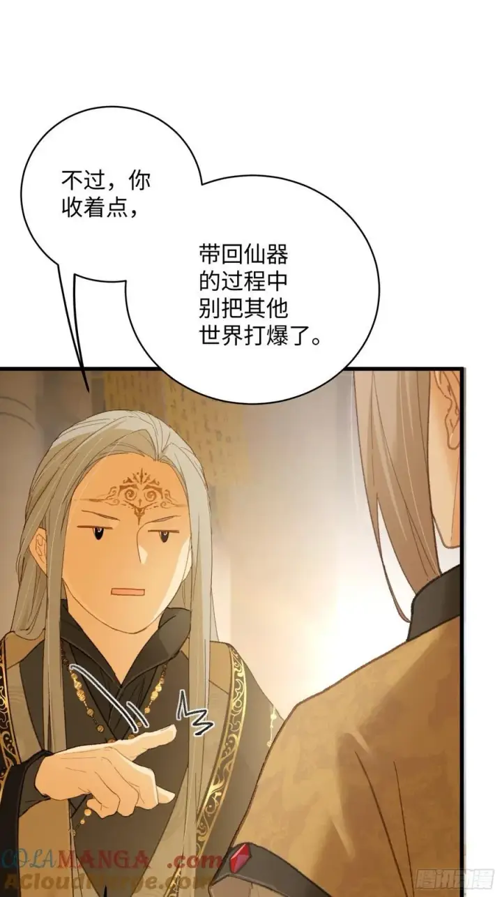 漫画《大乘期才有逆袭系统》第41话第43张图