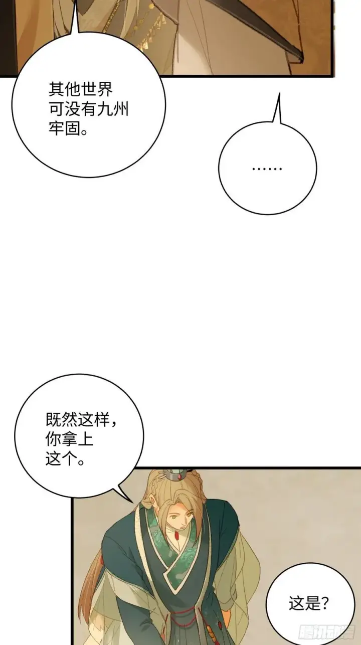 漫画《大乘期才有逆袭系统》第41话第44张图