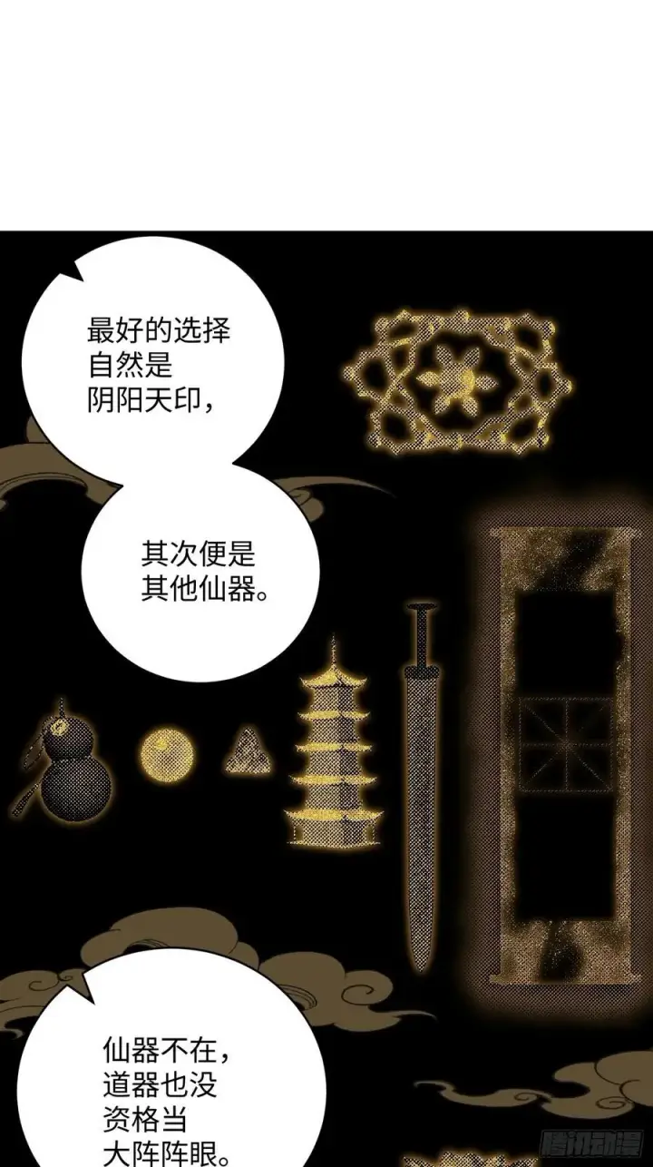 漫画《大乘期才有逆袭系统》第41话第50张图