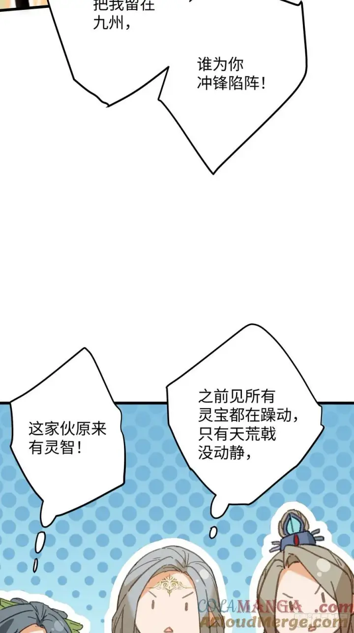 漫画《大乘期才有逆袭系统》第41话第55张图