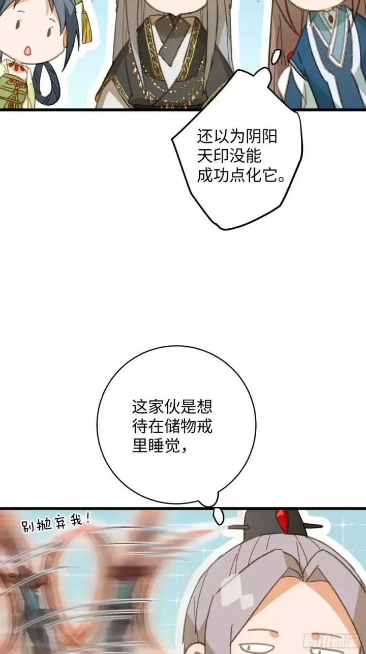漫画《大乘期才有逆袭系统》第41话第56张图