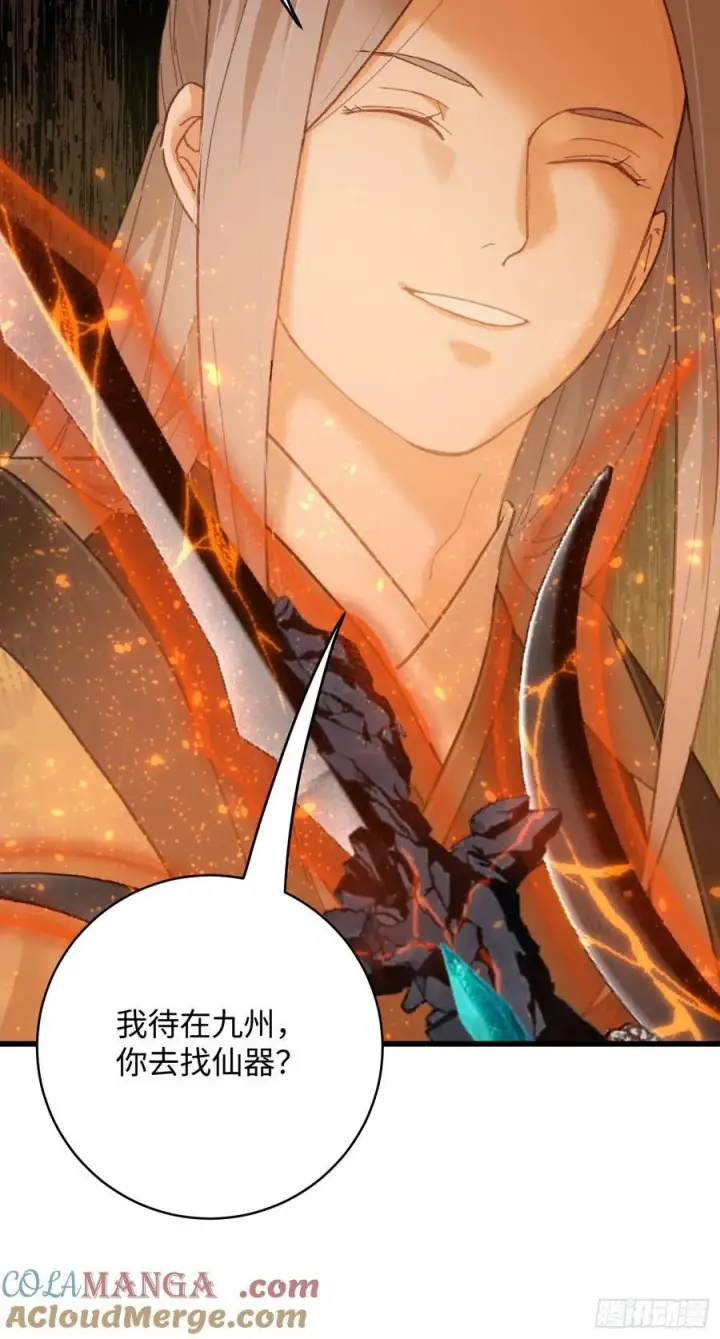 漫画《大乘期才有逆袭系统》第41话第58张图