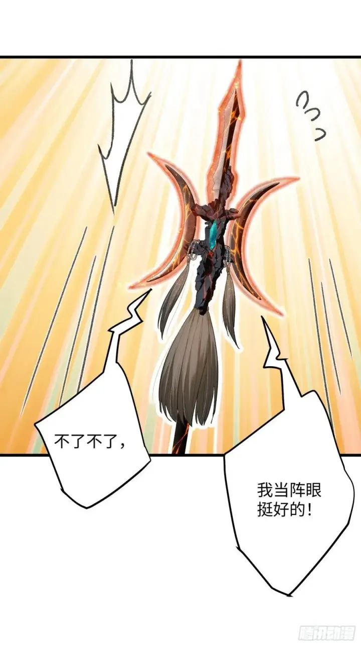 漫画《大乘期才有逆袭系统》第41话第59张图