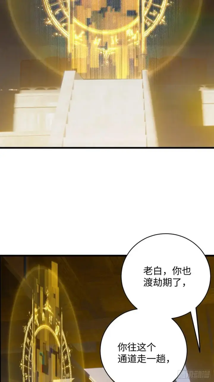 漫画《大乘期才有逆袭系统》第41话第63张图