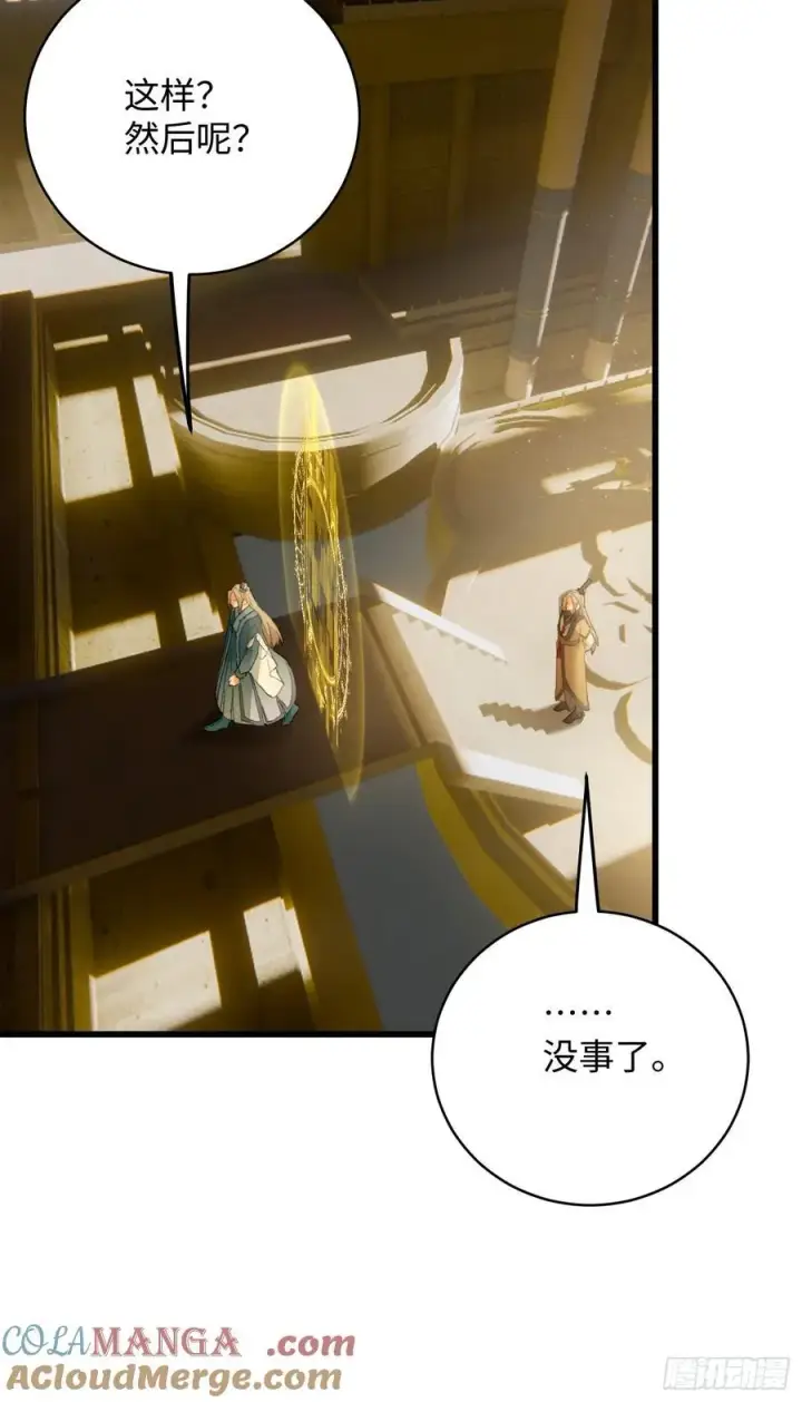漫画《大乘期才有逆袭系统》第41话第67张图