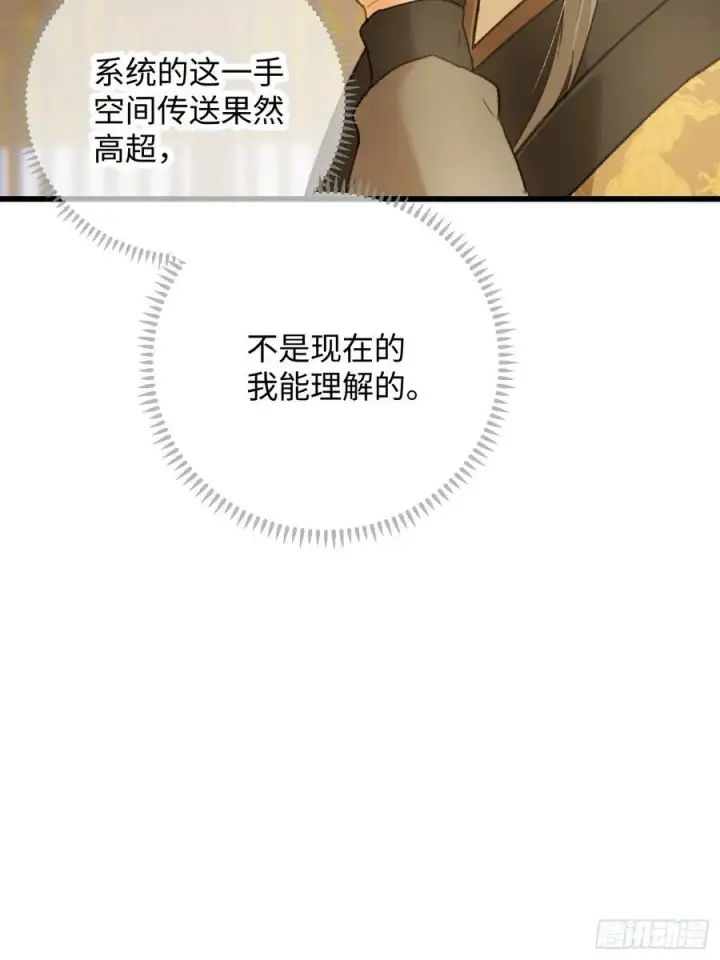 漫画《大乘期才有逆袭系统》第41话第69张图