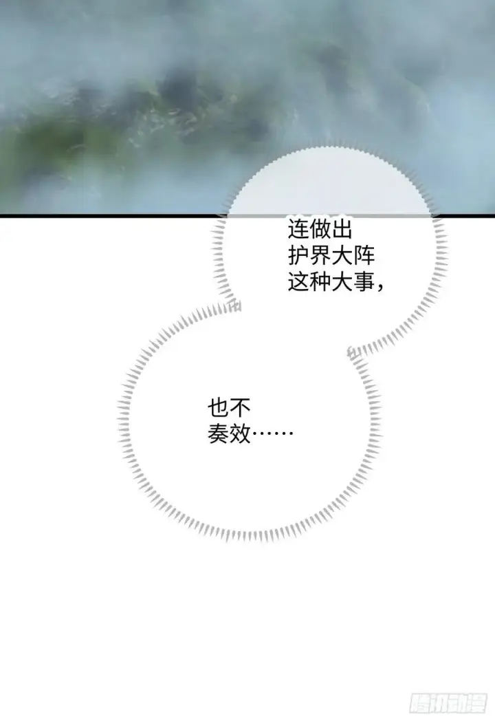 漫画《大乘期才有逆袭系统》第41话第81张图