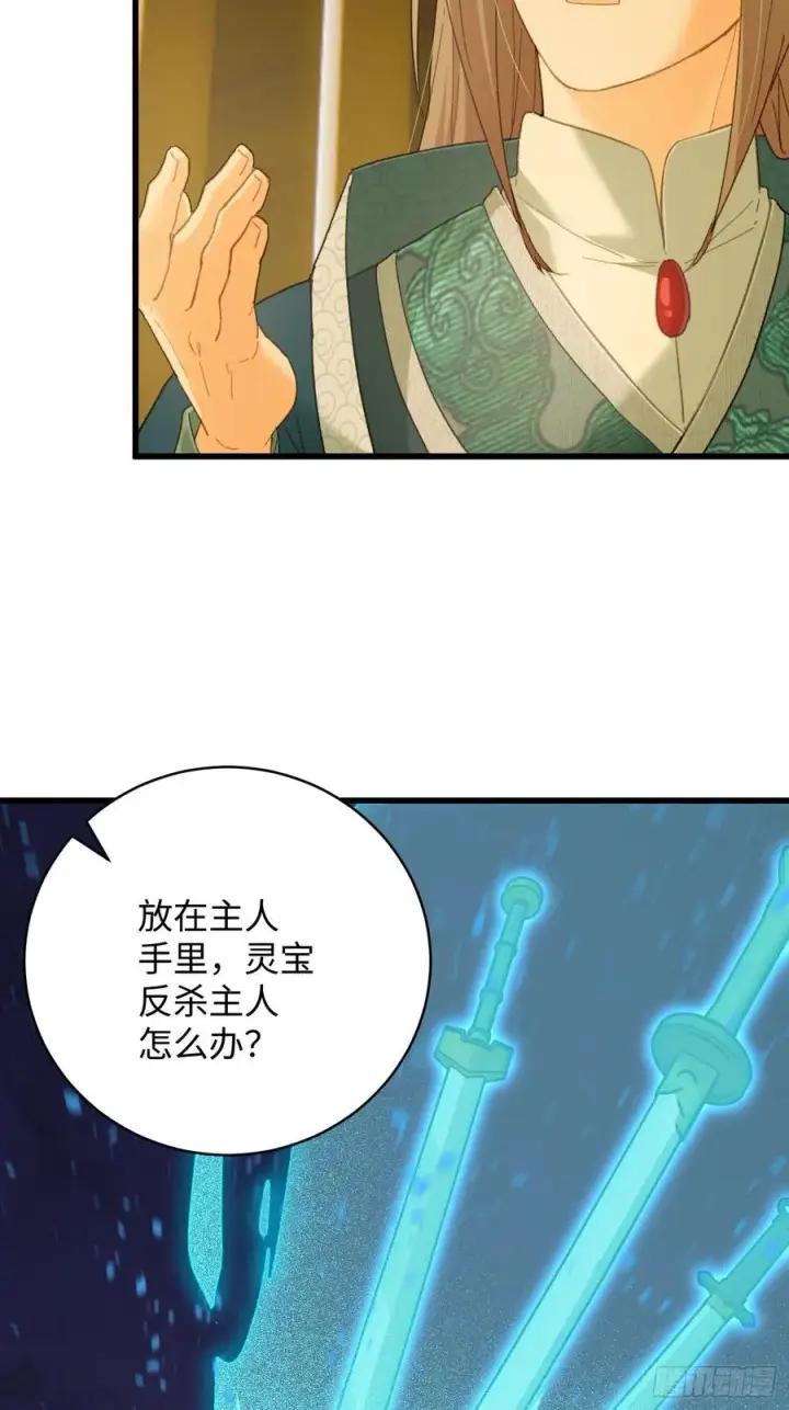 漫画《大乘期才有逆袭系统》第41话第9张图