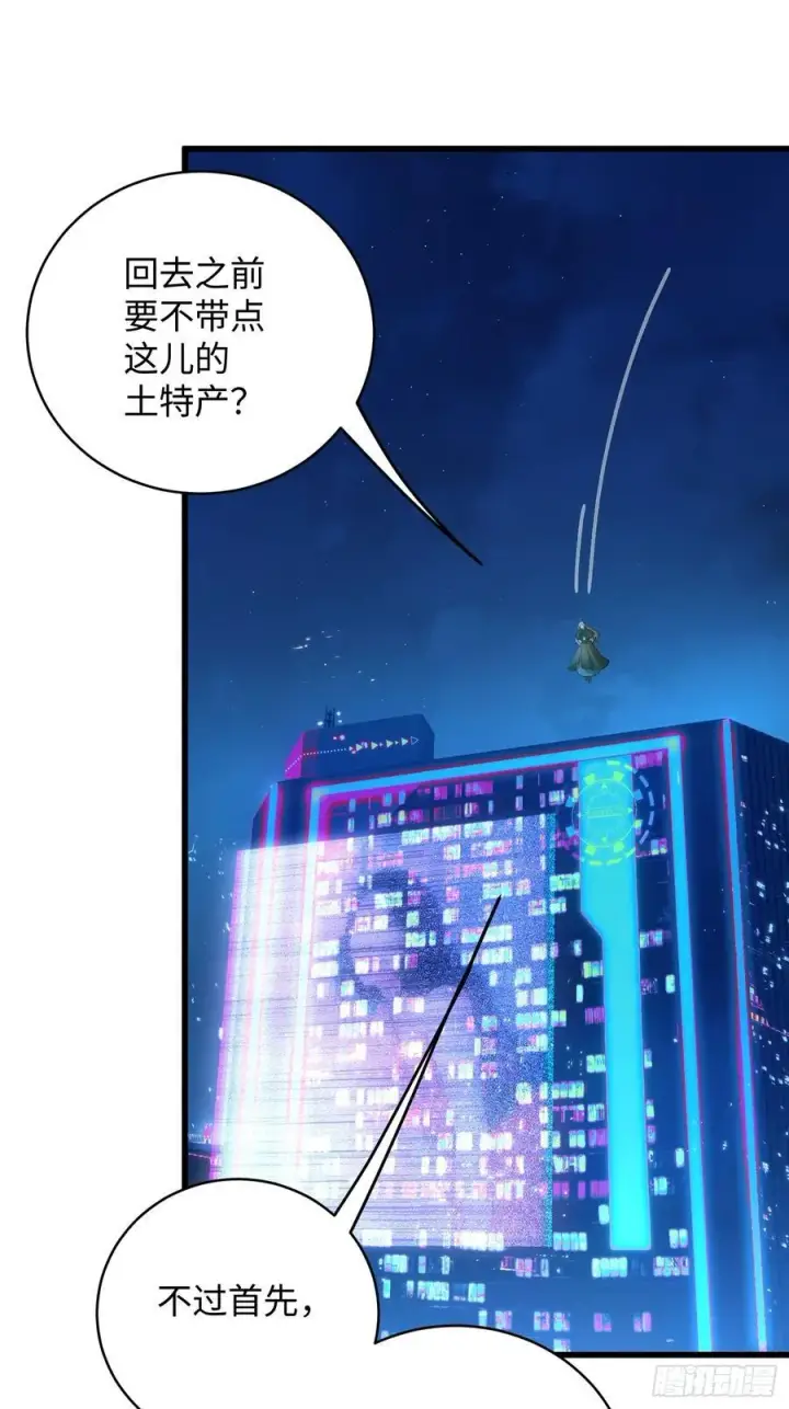 漫画《大乘期才有逆袭系统》第42话第11张图
