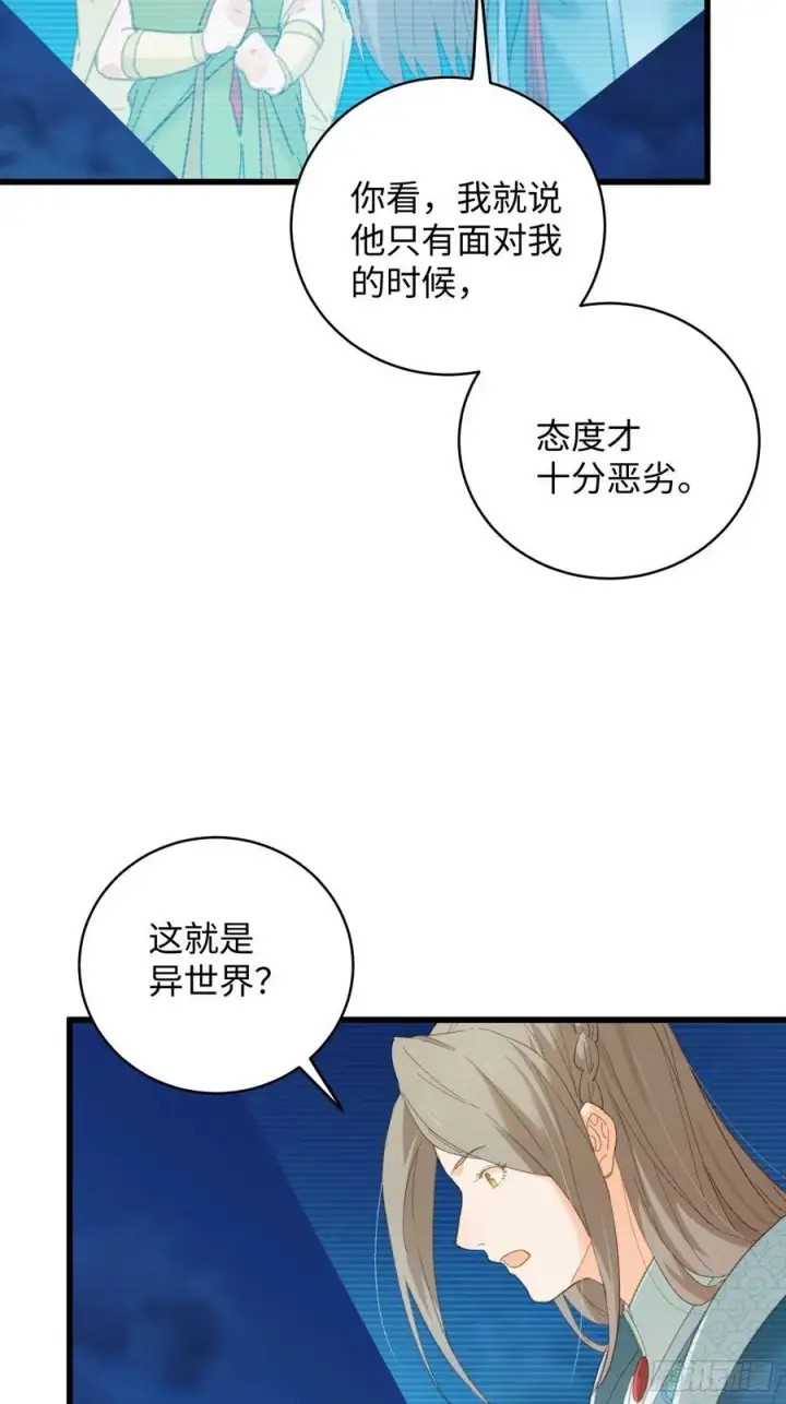 漫画《大乘期才有逆袭系统》第42话第17张图