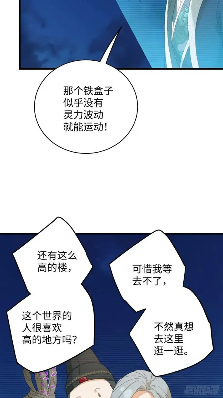 漫画《大乘期才有逆袭系统》第42话第18张图
