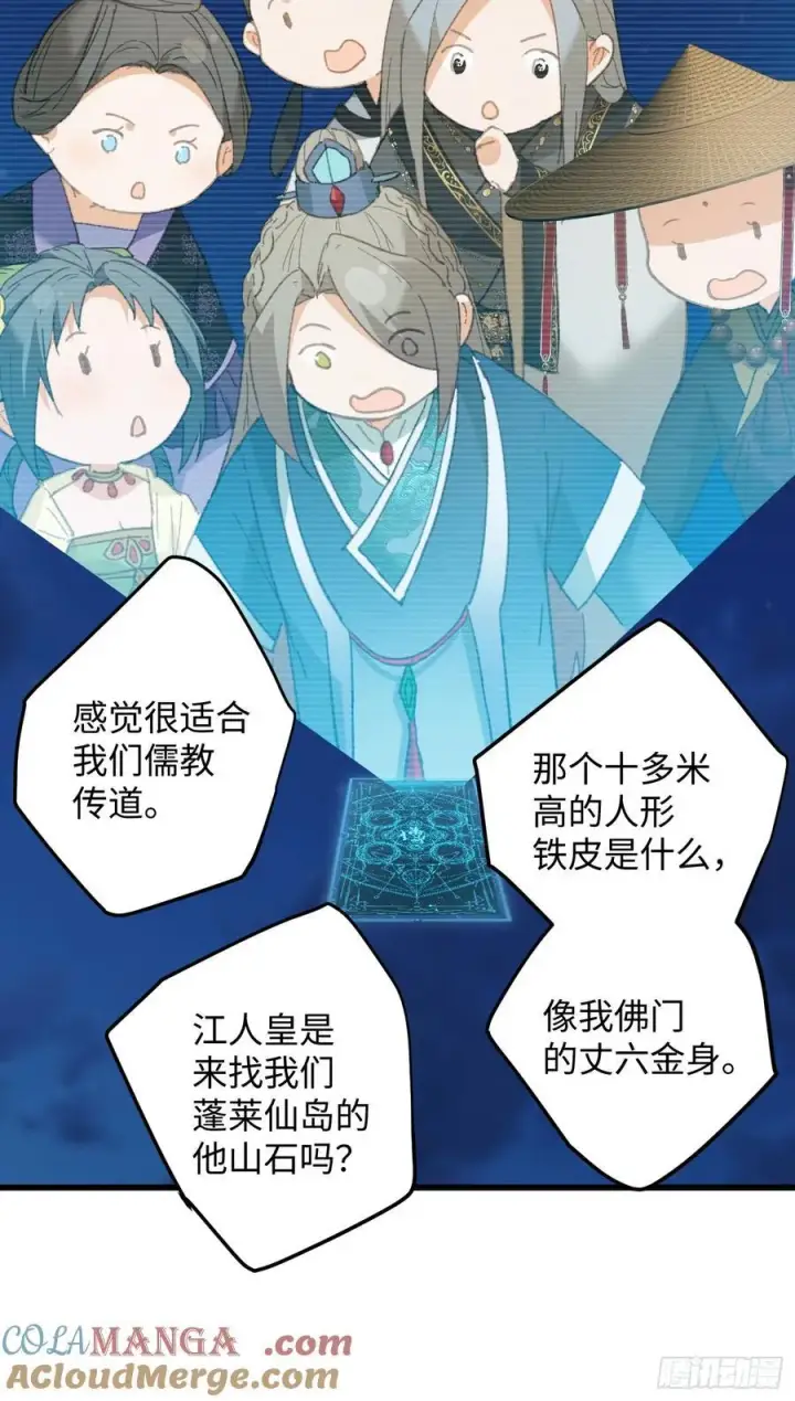 漫画《大乘期才有逆袭系统》第42话第19张图