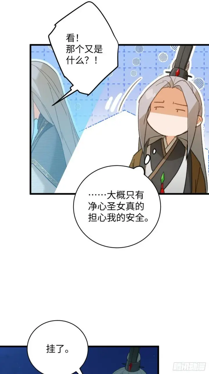 漫画《大乘期才有逆袭系统》第42话第20张图