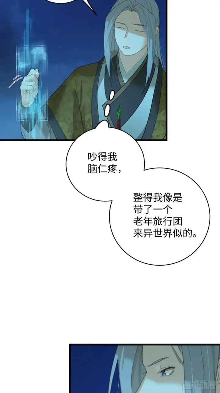 漫画《大乘期才有逆袭系统》第42话第21张图