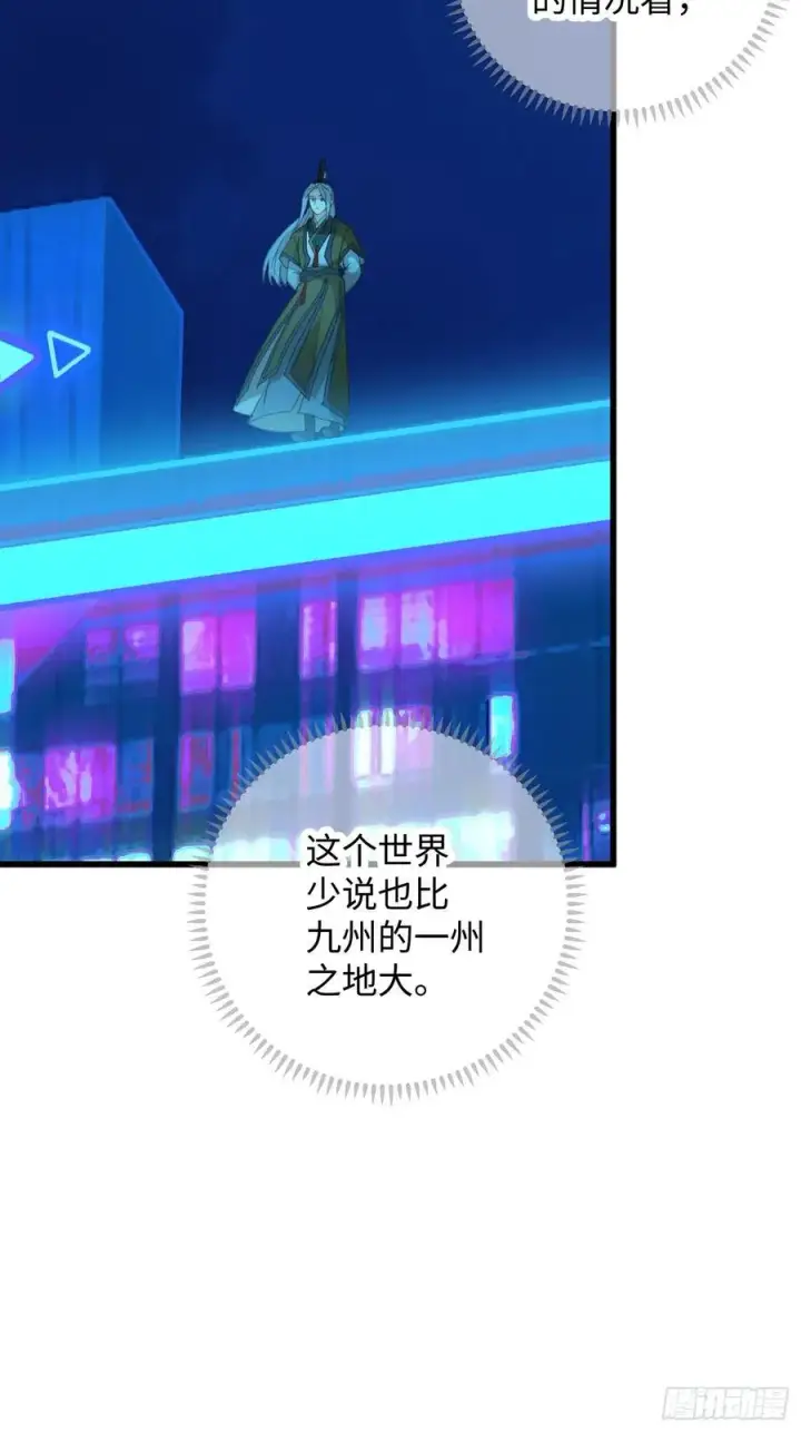 漫画《大乘期才有逆袭系统》第42话第23张图