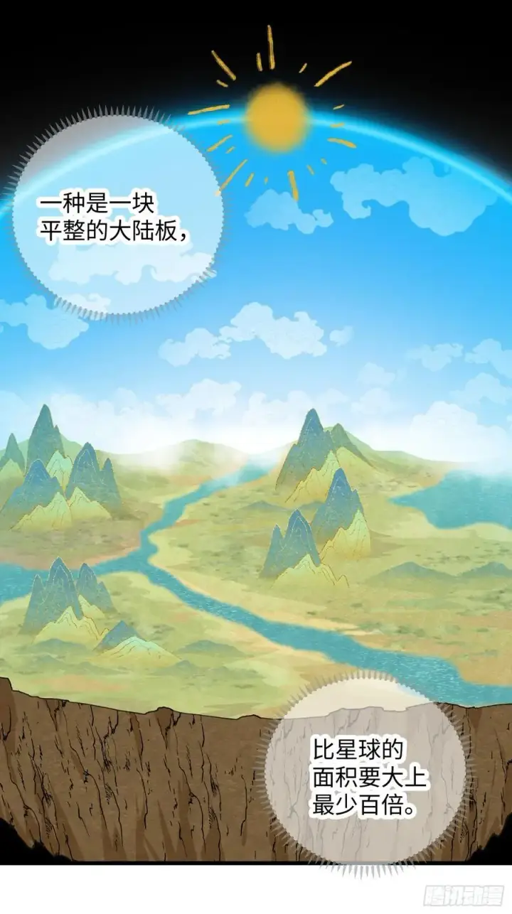 漫画《大乘期才有逆袭系统》第42话第27张图