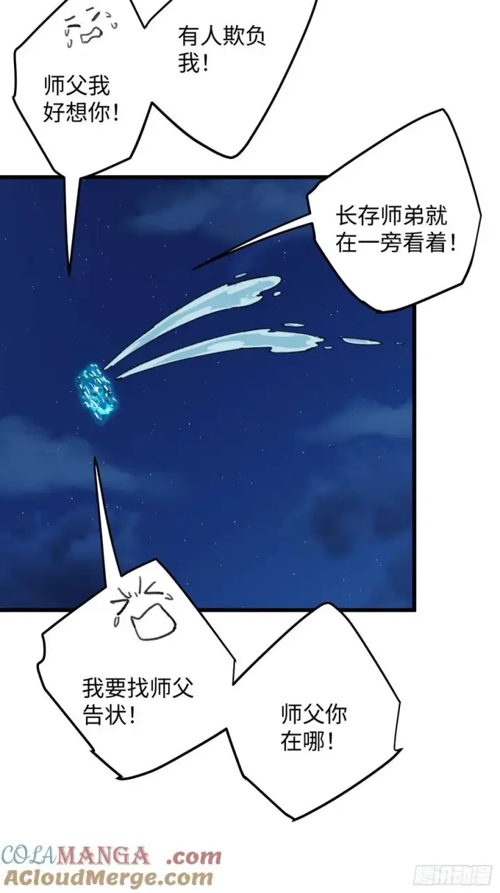 漫画《大乘期才有逆袭系统》第42话第31张图