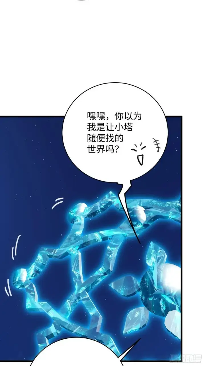 漫画《大乘期才有逆袭系统》第42话第38张图