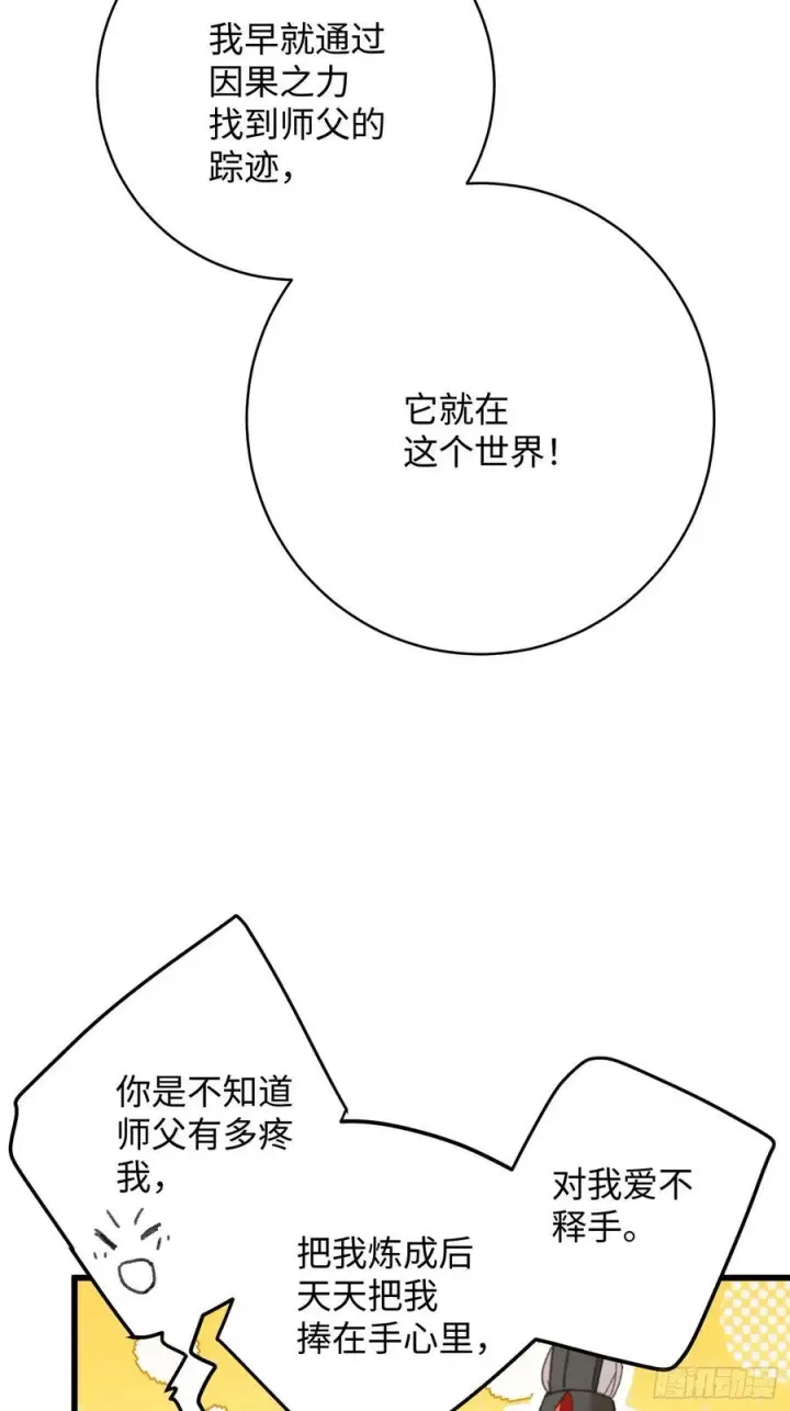 漫画《大乘期才有逆袭系统》第42话第39张图