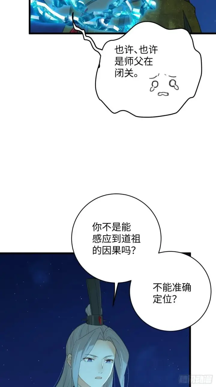 漫画《大乘期才有逆袭系统》第42话第42张图