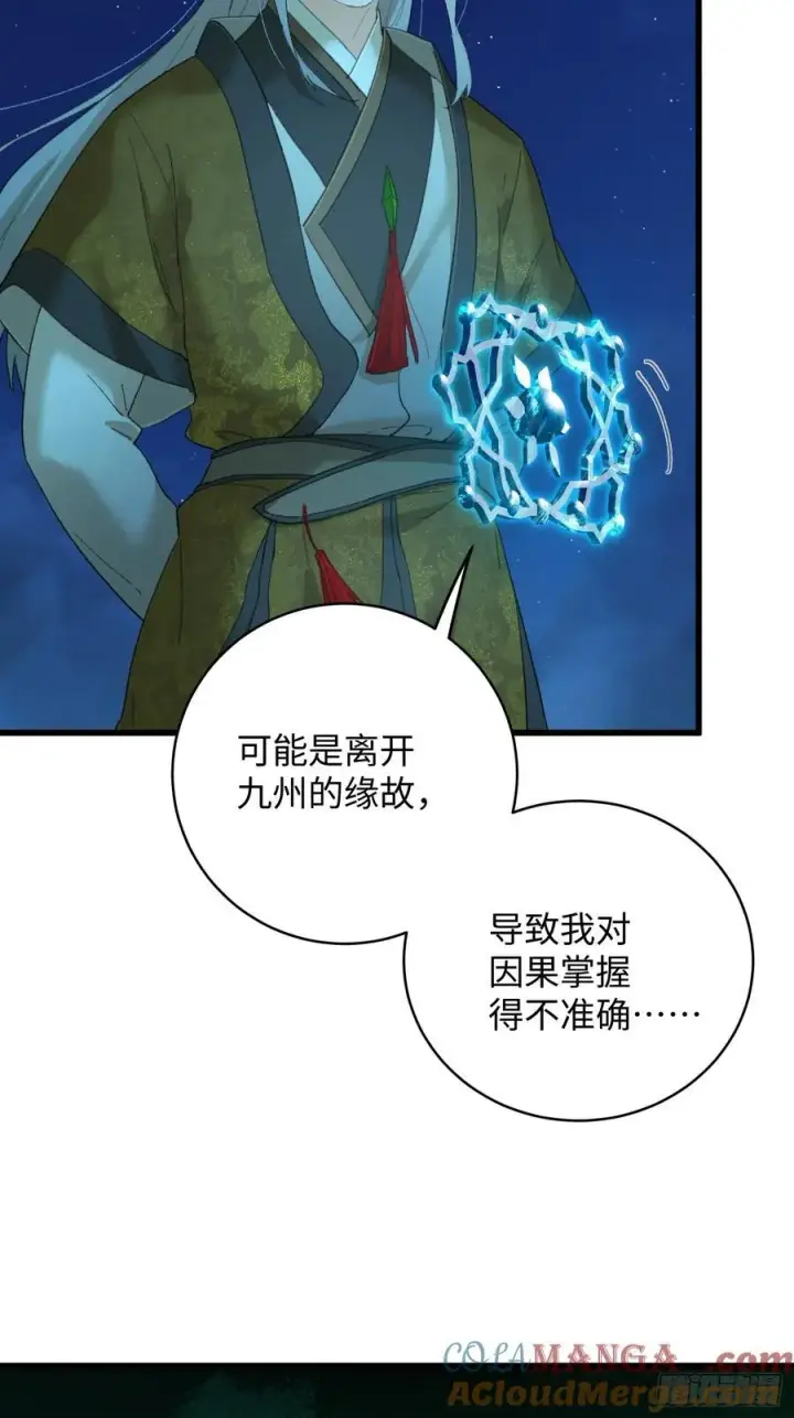 漫画《大乘期才有逆袭系统》第42话第43张图