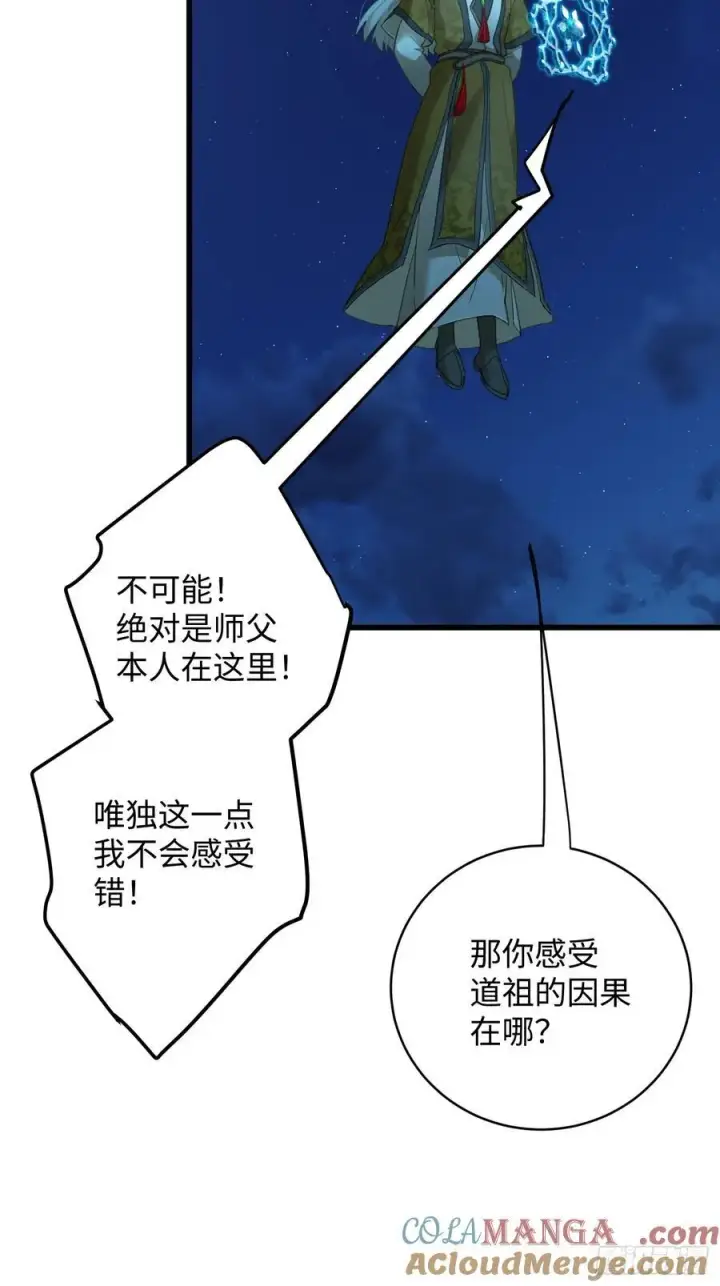 漫画《大乘期才有逆袭系统》第42话第46张图