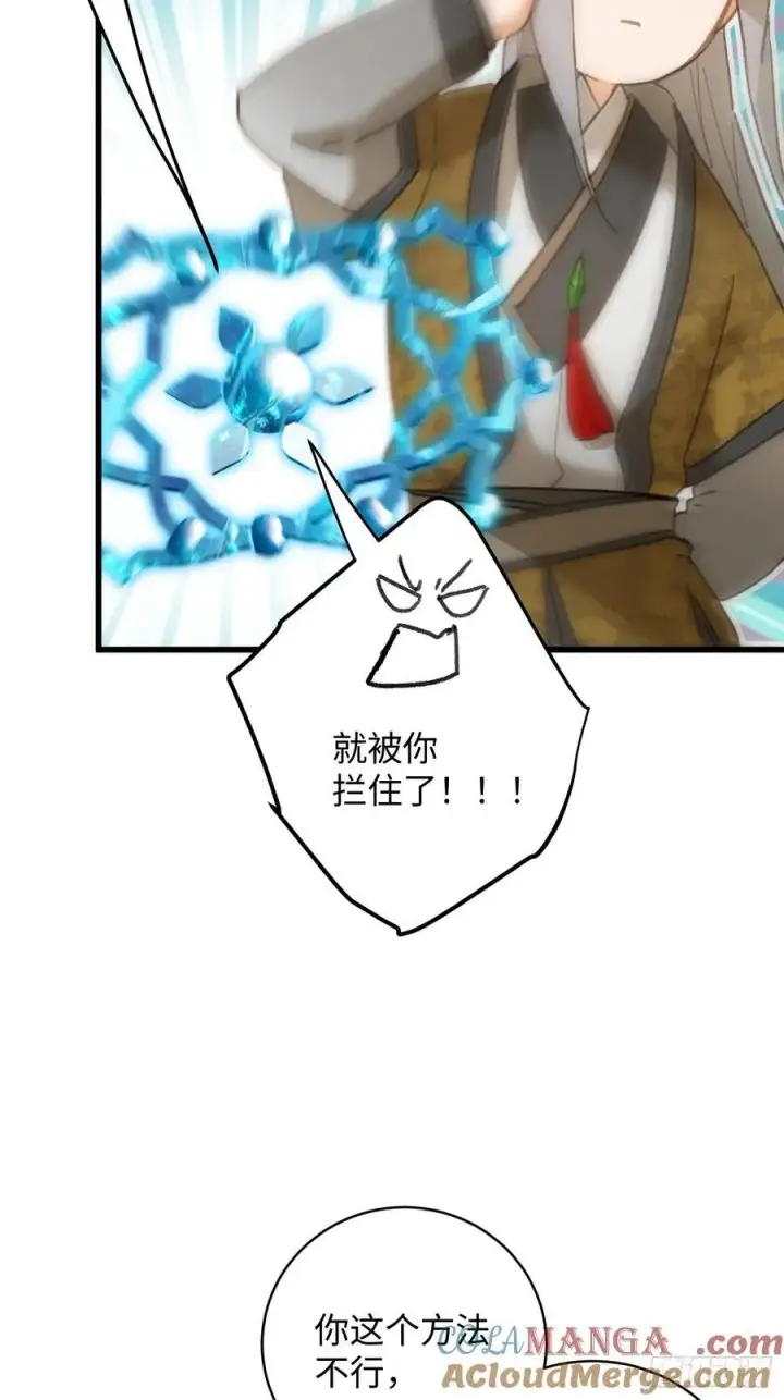 漫画《大乘期才有逆袭系统》第42话第49张图