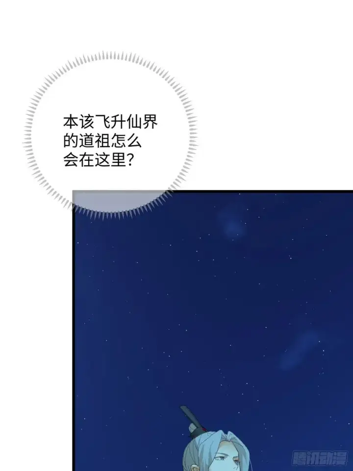 漫画《大乘期才有逆袭系统》第42话第54张图