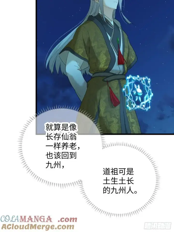 漫画《大乘期才有逆袭系统》第42话第55张图