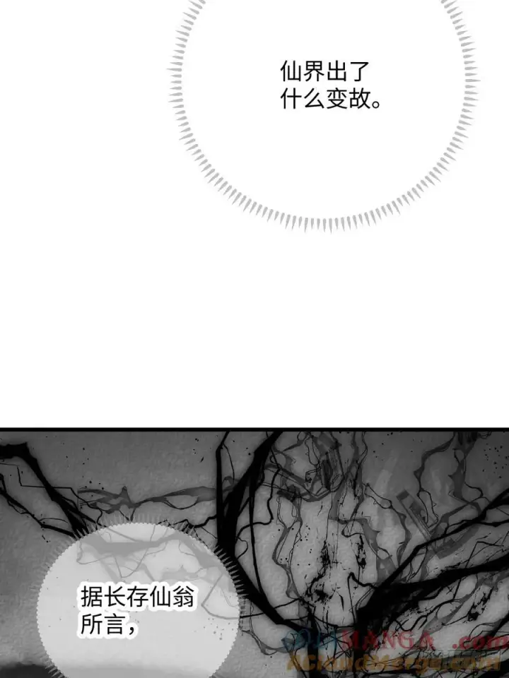 漫画《大乘期才有逆袭系统》第42话第58张图