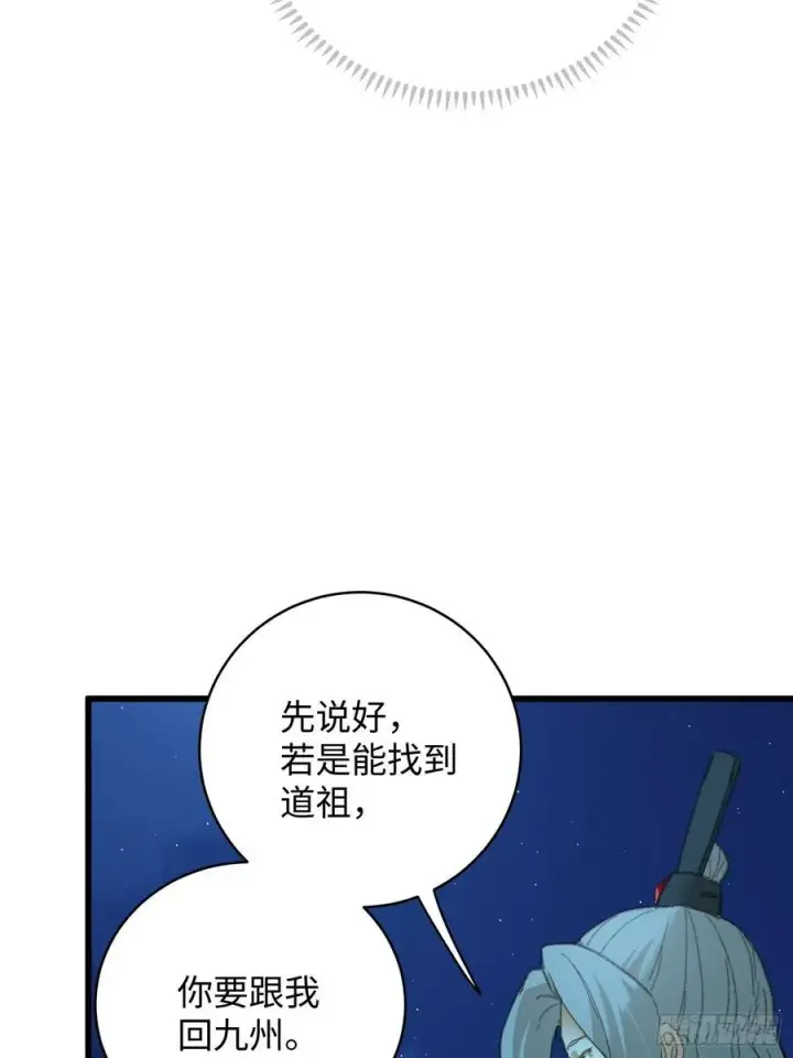 漫画《大乘期才有逆袭系统》第42话第60张图