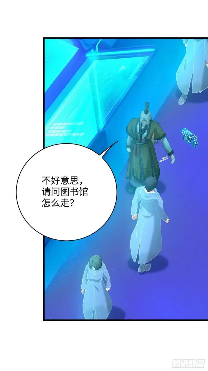 漫画《大乘期才有逆袭系统》第43话第11张图