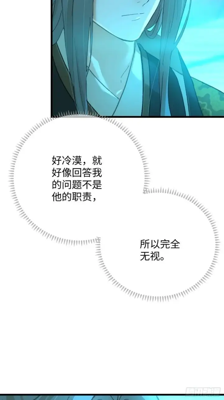 漫画《大乘期才有逆袭系统》第43话第15张图