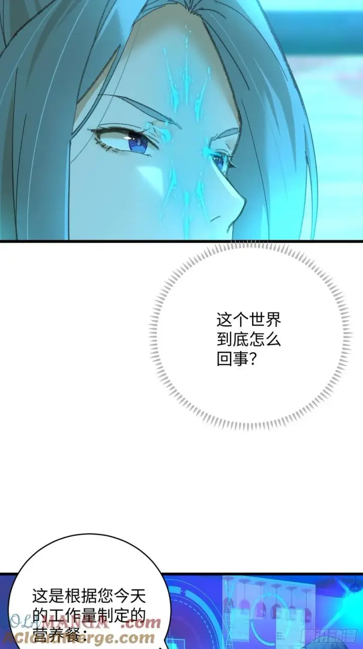 漫画《大乘期才有逆袭系统》第43话第16张图