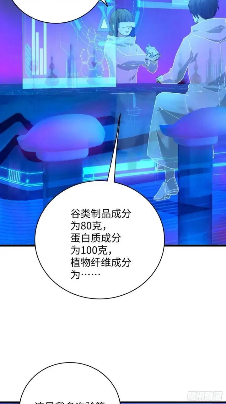 漫画《大乘期才有逆袭系统》第43话第17张图