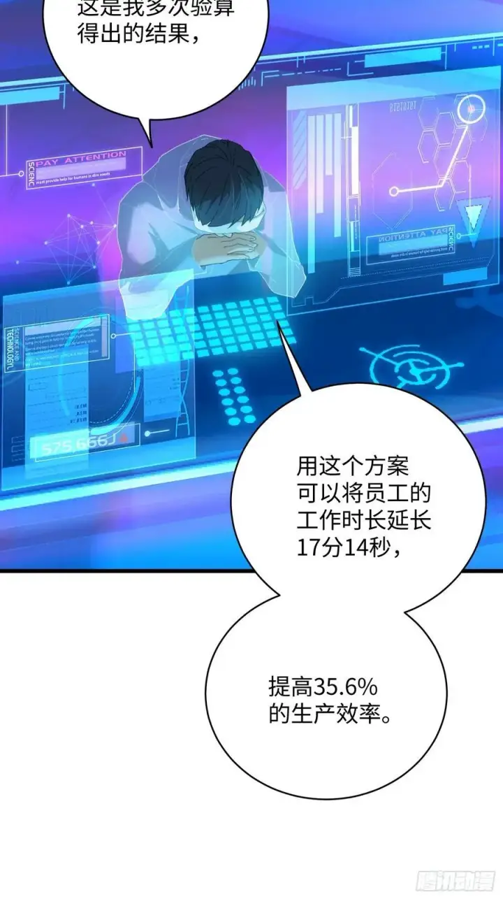 漫画《大乘期才有逆袭系统》第43话第18张图