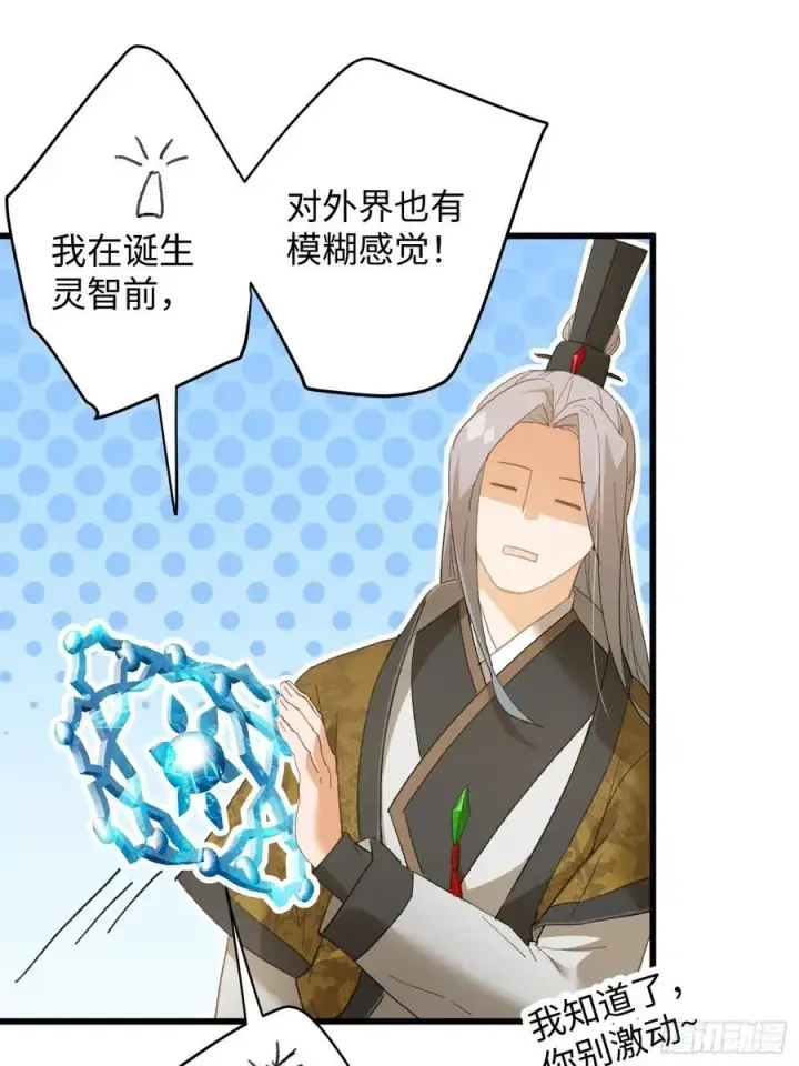 漫画《大乘期才有逆袭系统》第43话第36张图
