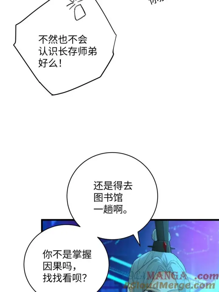 漫画《大乘期才有逆袭系统》第43话第37张图