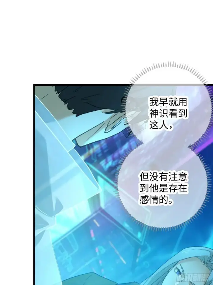漫画《大乘期才有逆袭系统》第43话第44张图